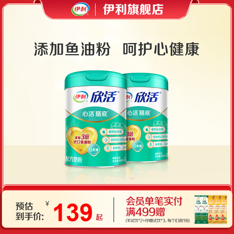 伊利官方旗舰店欣活中老年成人奶粉心活配方800g/罐官方正品