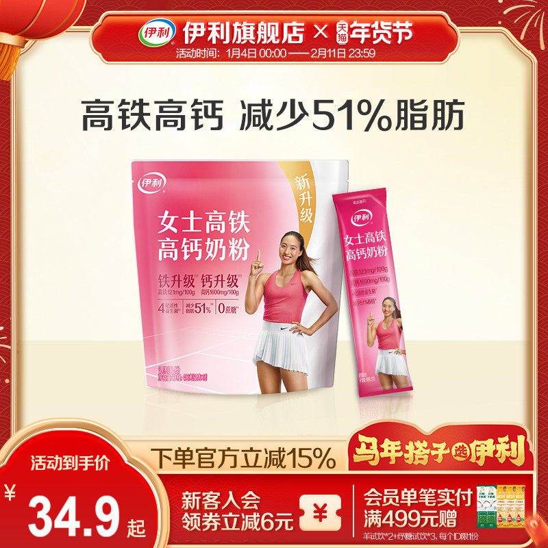 伊利旗舰店女士高铁高钙奶粉400g/袋小条便携装成人奶粉官方正品,咖啡/麦片/冲饮,女士奶粉,淘宝优惠券,粉丝福利购,淘宝优惠卷
