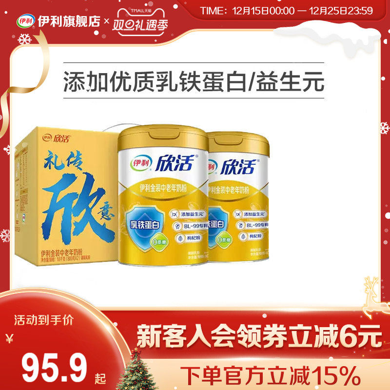 伊利旗舰店中老年金装奶粉800g罐