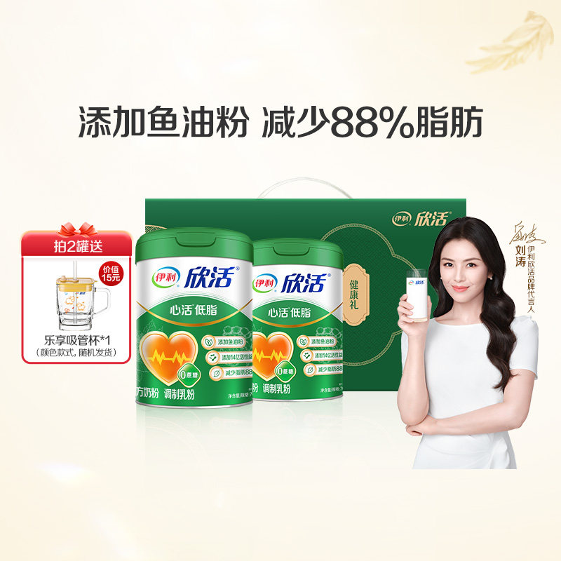伊利旗舰店欣活中老年营养奶粉心活低脂700g/罐富钾富硒鱼油粉