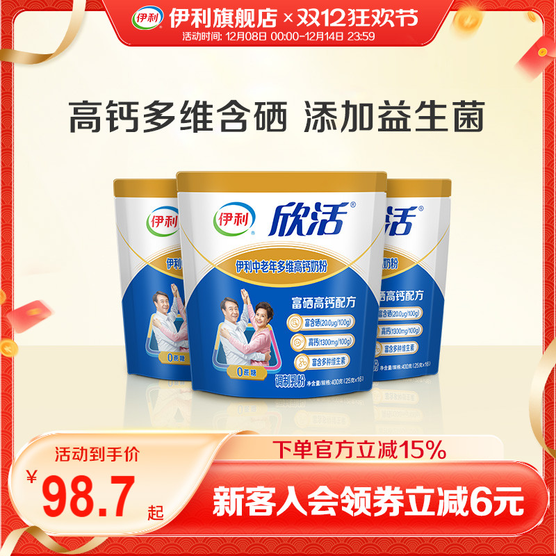 伊利中老年400g高钙奶粉送礼