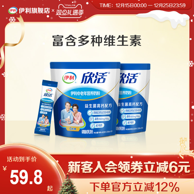 伊利欣活中老年营养奶粉400g