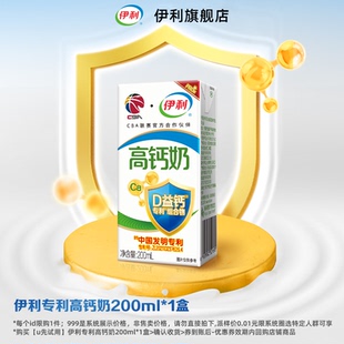 1盒学生营养早餐 伊利专利高钙奶200ml u先试用