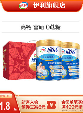 伊利旗舰店欣活中老年成人营养奶粉800g高钙0蔗糖益生菌官方正品