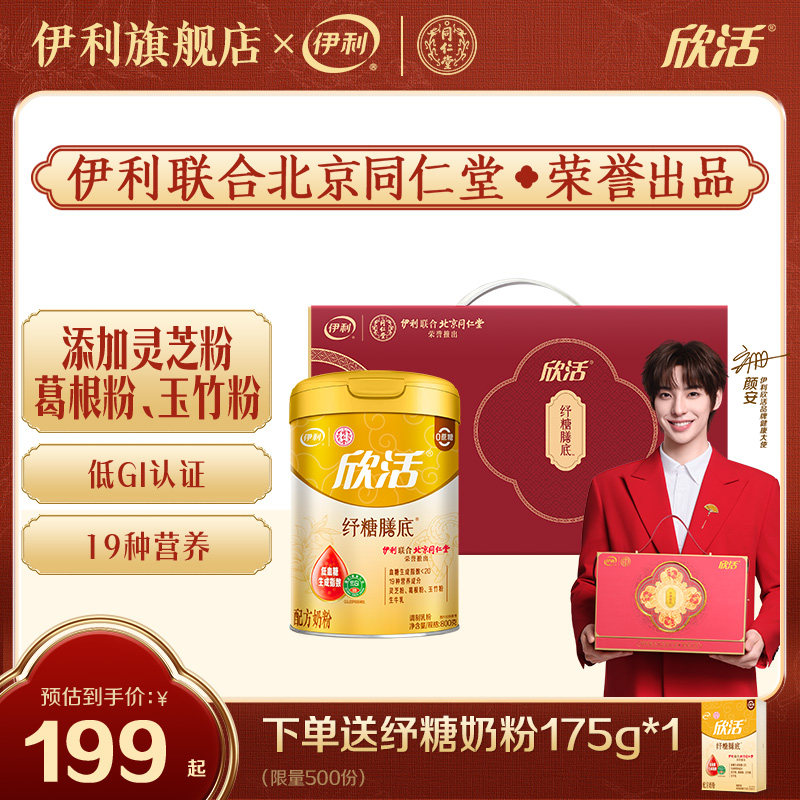 伊利旗舰店欣活纾糖膳底中老年奶粉800g/罐0蔗糖低GI奶粉官方正品