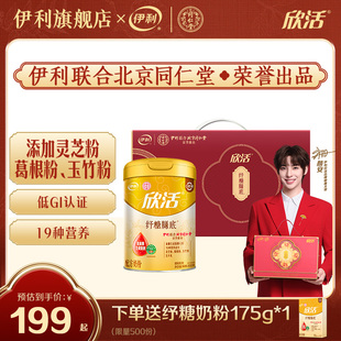 伊利旗舰店欣活纾糖膳底中老年奶粉800g/罐0蔗糖低GI奶粉官方正品