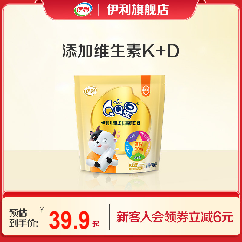 伊利QQ星学生儿童成长高钙奶粉
