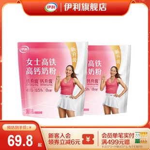 成人奶粉官方正品 伊利旗舰店女士高铁高钙奶粉400g 2袋小条便携装