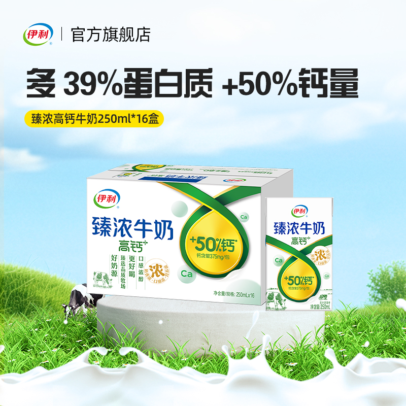 臻浓高钙牛奶250ml*16盒伊利