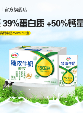 伊利官方旗舰店臻浓高钙牛奶250ml*16盒营养早餐奶整箱过节送礼