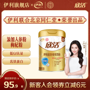 伊利旗舰店欣活中老年人营养奶粉800g金装高钙乳铁蛋白送礼正品