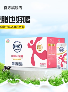 伊利旗舰店舒化脱脂牛奶220ml*24盒*1箱无乳糖中老年人营养早餐奶