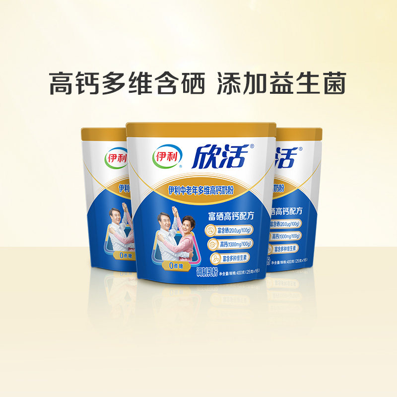 伊利旗舰店欣活中老年多维高钙奶粉400g*3袋成人奶粉送礼品正品