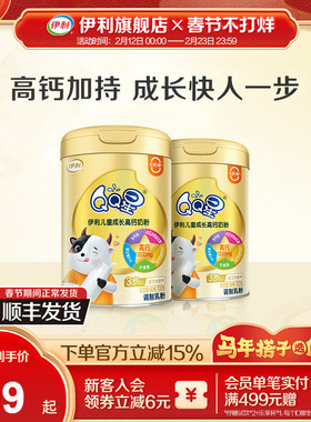 伊利旗舰店QQ星学生奶粉700g/罐儿童青少年成长高钙奶粉官方正品