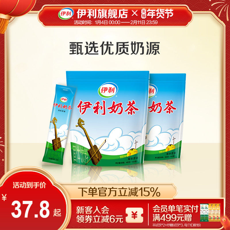 伊利奶茶粉原味内蒙古咸味冲饮速溶袋装冲泡童年老式怀旧小包装