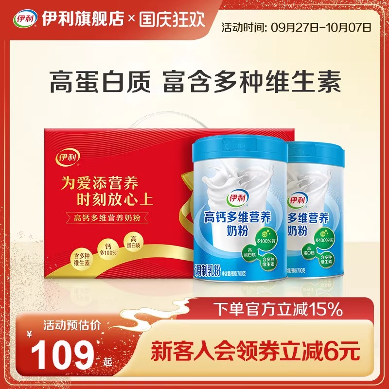 伊利旗舰店中老年全家多维高钙高蛋白奶粉700g*2礼盒官方正品