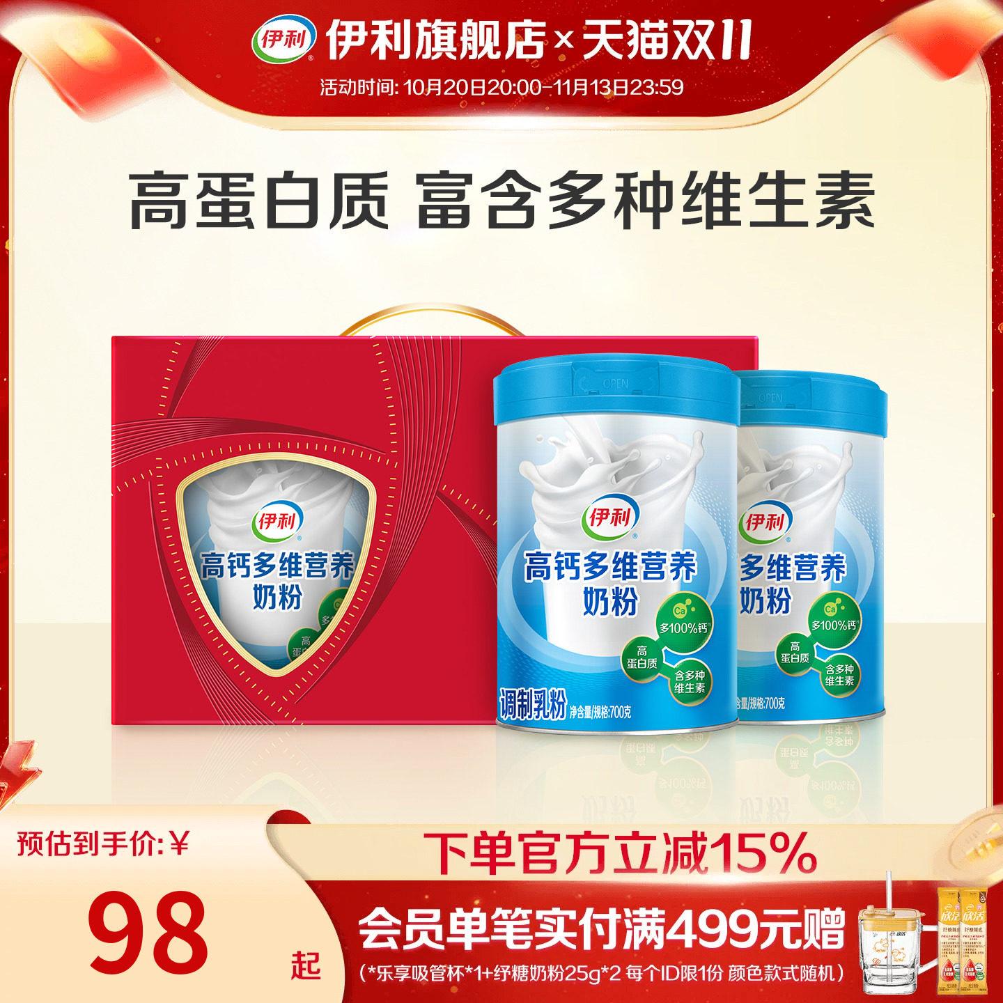 伊利旗舰店中老年多维高钙奶粉700g*2罐送礼礼盒