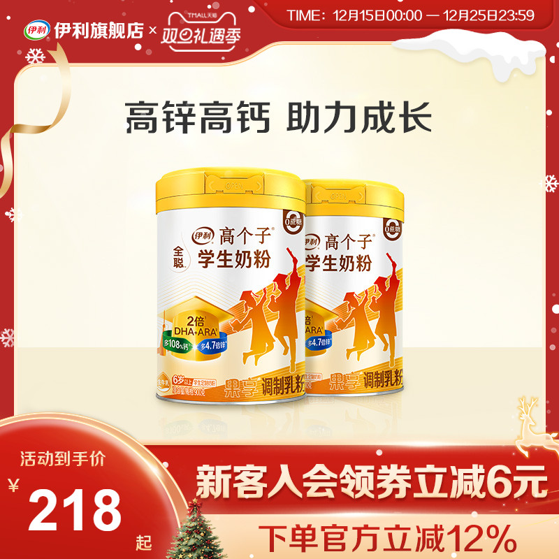 伊利旗舰店全聪学生奶粉