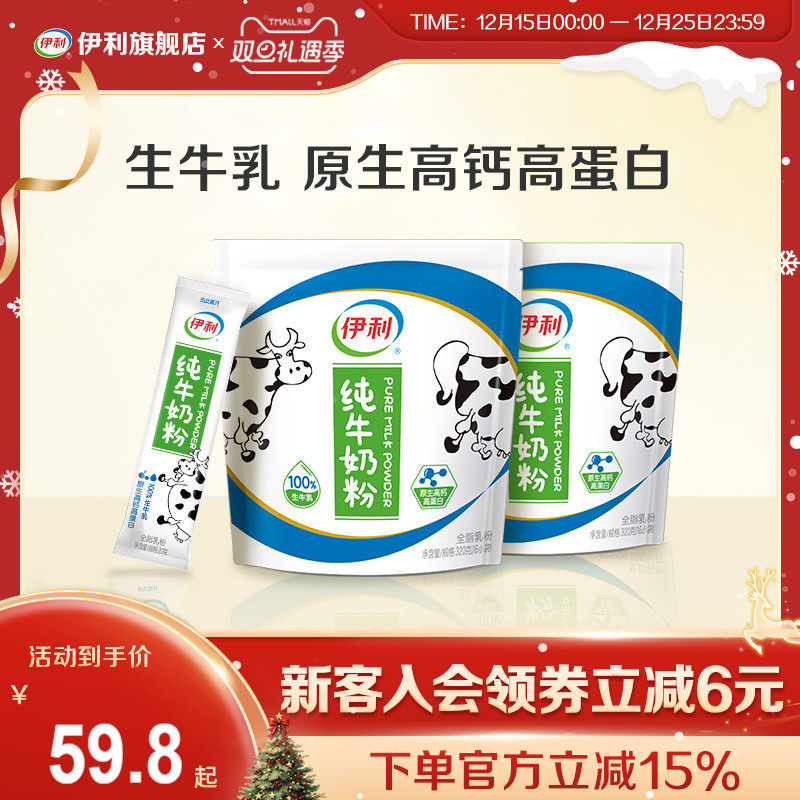 伊利旗舰店纯牛奶粉全家学生儿童青少年成年奶粉320g官方正品