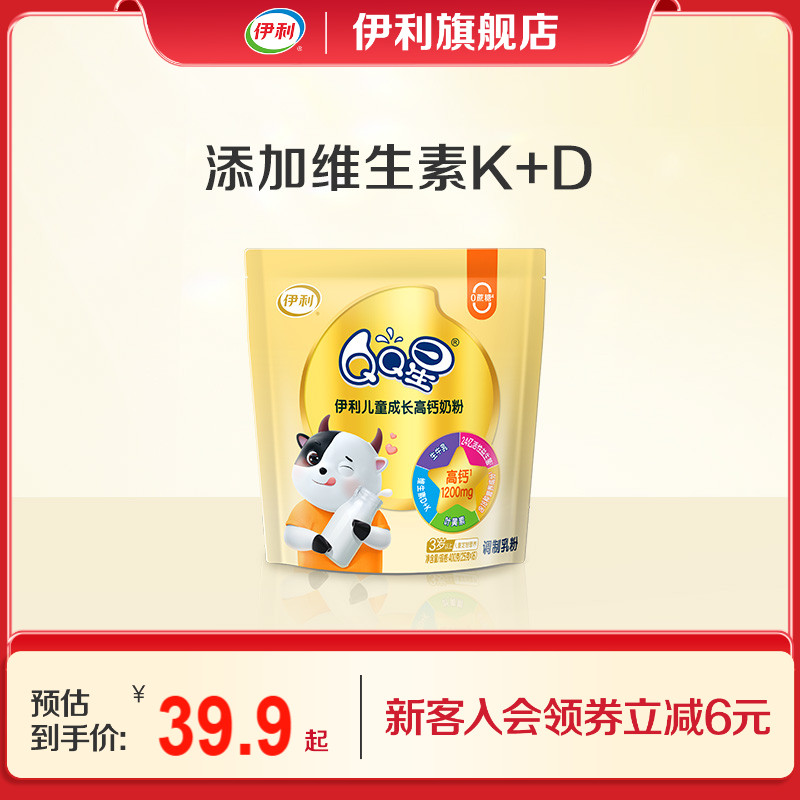 伊利QQ星学生儿童成长高钙奶粉