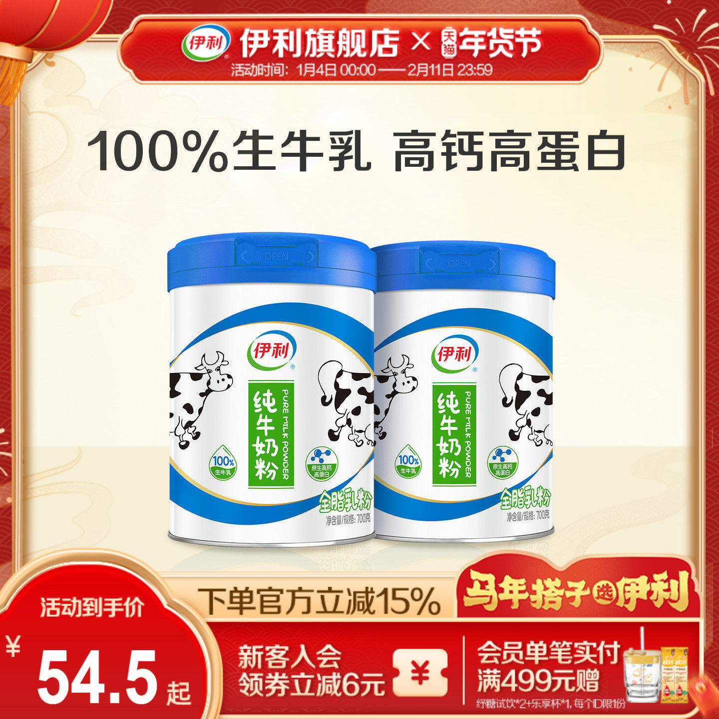 伊利旗舰店纯牛奶粉全家成人原生高钙高蛋白生牛乳营养700g