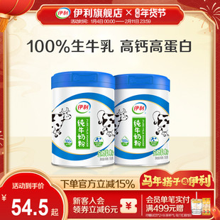 伊利旗舰店纯牛奶粉全家成人原生高钙高蛋白生牛乳营养700g