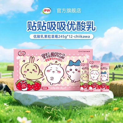 11月伊利优酸乳草莓味245g*12盒