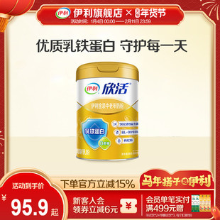 伊利旗舰店欣活中老年人营养奶粉800g金装高钙乳铁蛋白送礼正品