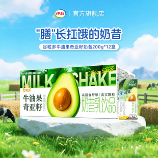伊利谷粒多牛油果奇亚籽奶昔200g*12盒*1箱