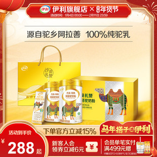 伊利旗舰店骆驼奶粉100%纯驼乳粉正宗有机官方旗舰店官网正品