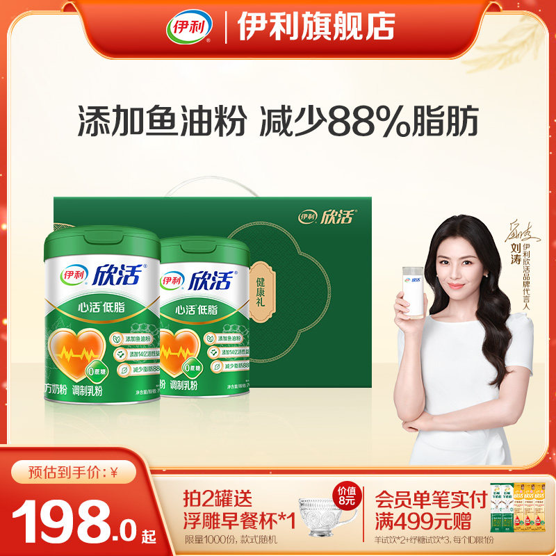 伊利旗舰店欣活中老年营养奶粉心活低脂700g/罐富钾富硒鱼油粉,咖啡/麦片/冲饮,中老年奶粉,淘宝优惠券,粉丝福利购,淘宝优惠卷