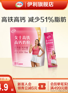 伊利旗舰店女士高铁高钙奶粉400g/袋小条便携装成人奶粉官方正品