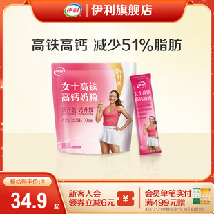 成人奶粉官方正品 伊利旗舰店女士高铁高钙奶粉400g 袋小条便携装
