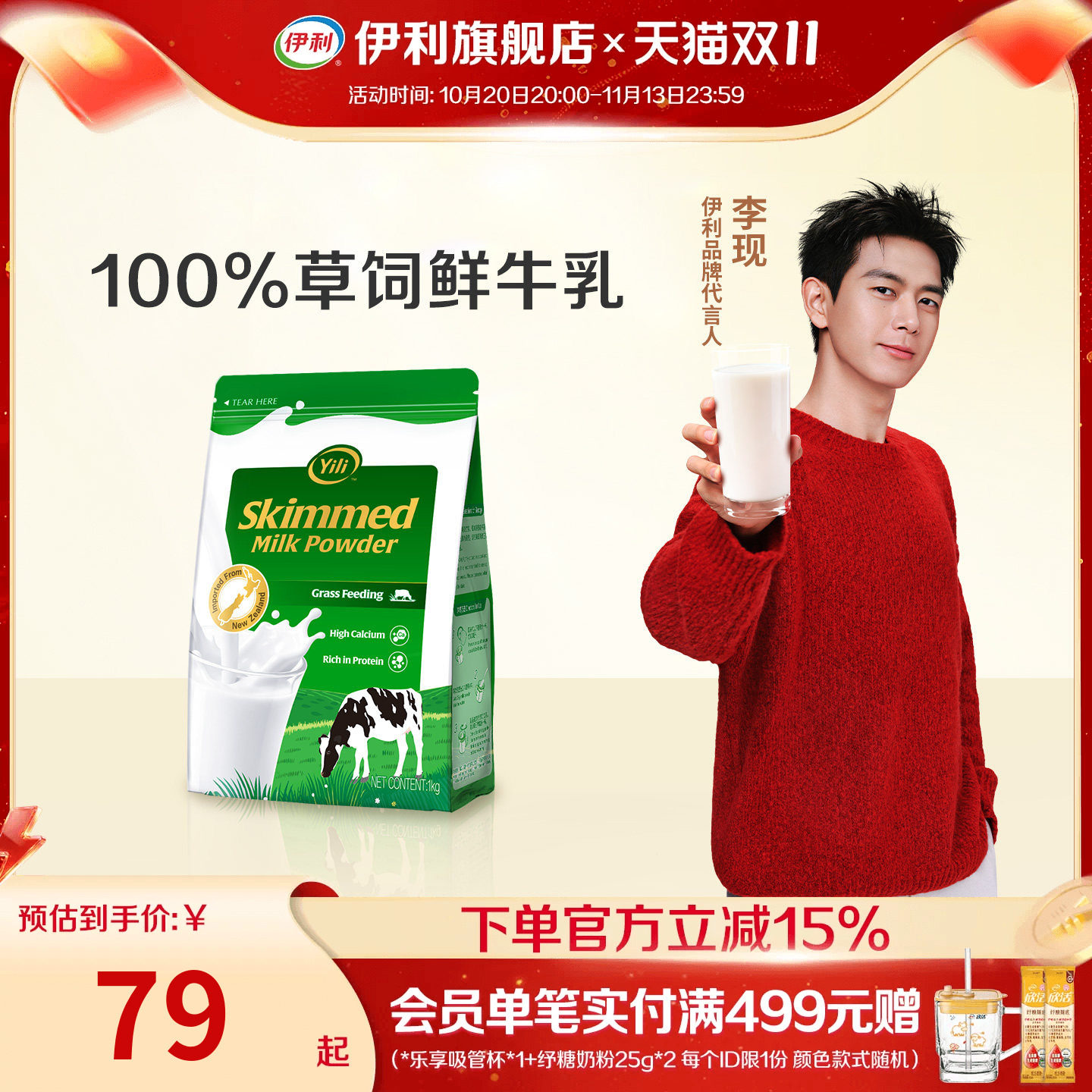 【李现同款】伊利旗舰店新西兰原装进口脱脂全脂奶粉1kg/袋正品