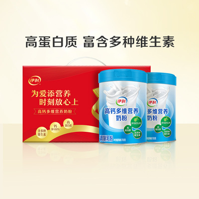 伊利旗舰店中老年多维高钙奶粉700g*2罐送礼礼盒