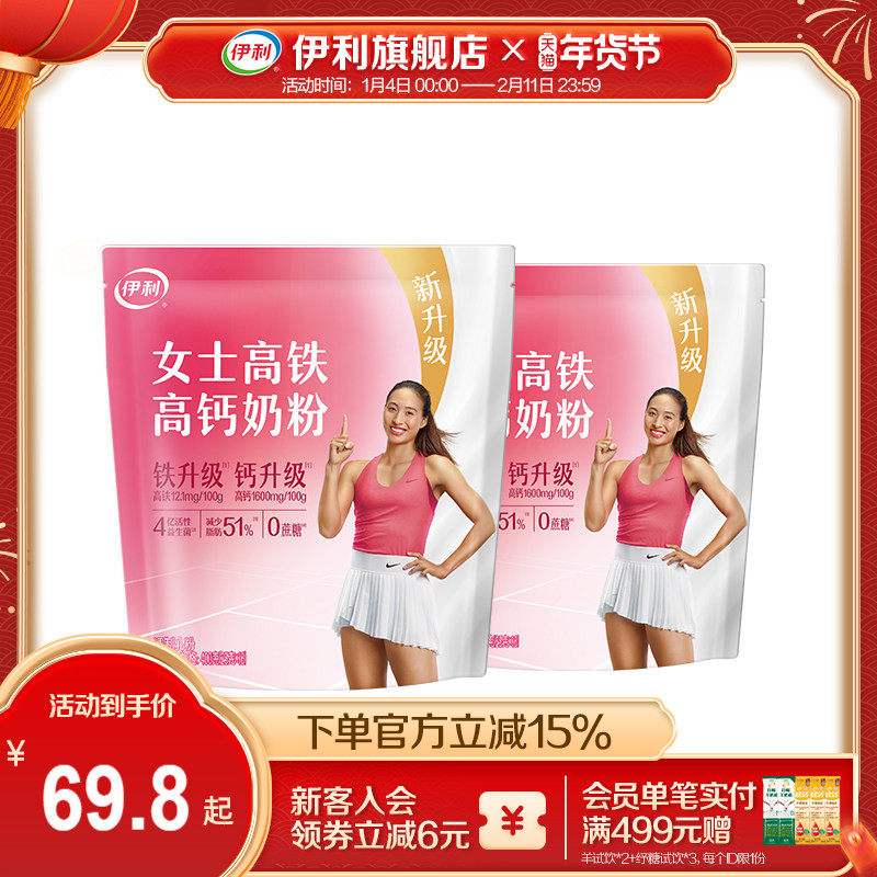 伊利旗舰店女士高铁高钙奶粉400g*2袋小条便携装成人奶粉官方正品