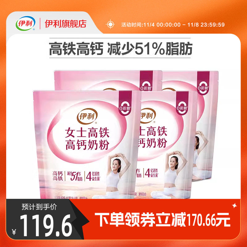 伊利女士高铁高钙奶粉400g袋小条装成人奶粉早餐营养使用感如何?