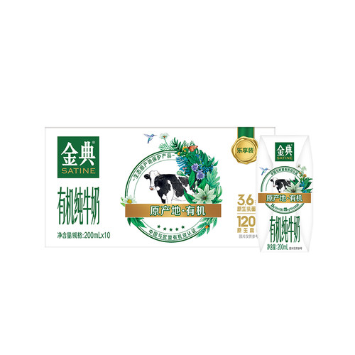 伊利官方旗舰店金典有机纯牛奶200ml*10盒/箱优质蛋白早餐奶百补