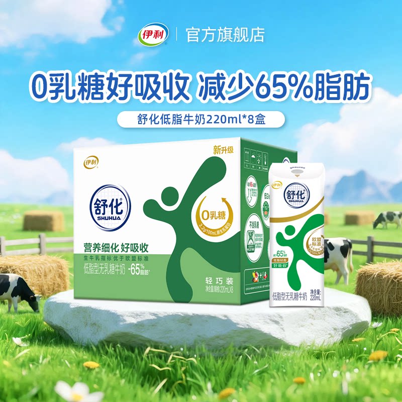 伊利舒化低脂牛奶220ml*8盒/箱图片