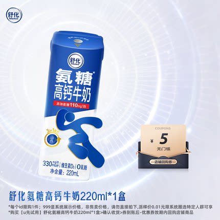 【U先派样】伊利官方旗舰店舒化氨糖高钙牛奶220ml*1盒