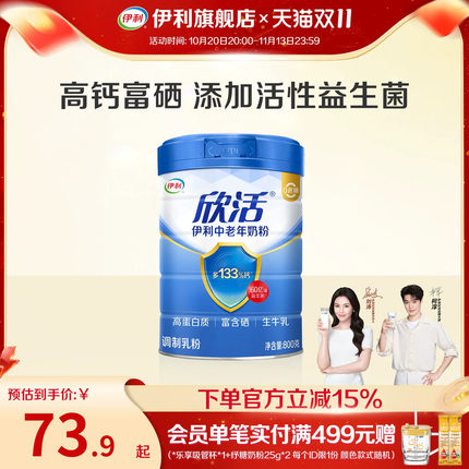 伊利旗舰店欣活中老年成人营养奶粉800g益生菌正品