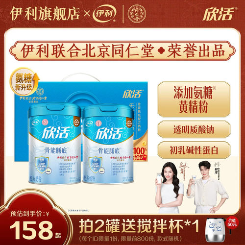 伊利中老年高钙800g成人奶粉