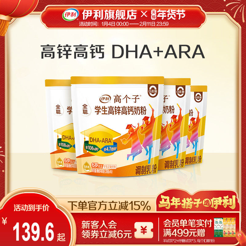 伊利旗舰店全聪学生高锌高钙400g儿童营养奶粉官方正品,咖啡/麦片/冲饮,学生奶粉,淘宝优惠券,粉丝福利购,淘宝优惠卷