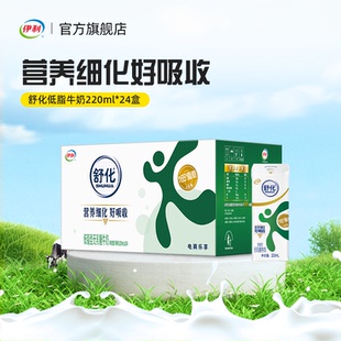 伊利官方旗舰店舒化低脂牛奶220ml*24盒*1箱正品儿童成长早餐牛奶