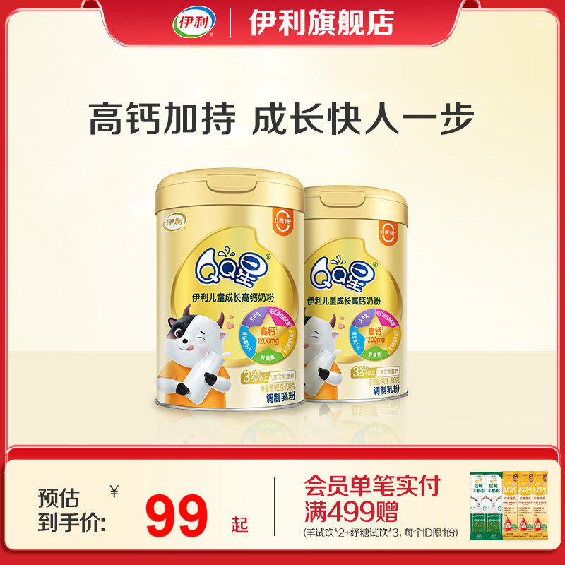 伊利旗舰店QQ星学生奶粉700g/罐儿童青少年成长高钙奶粉官方正品