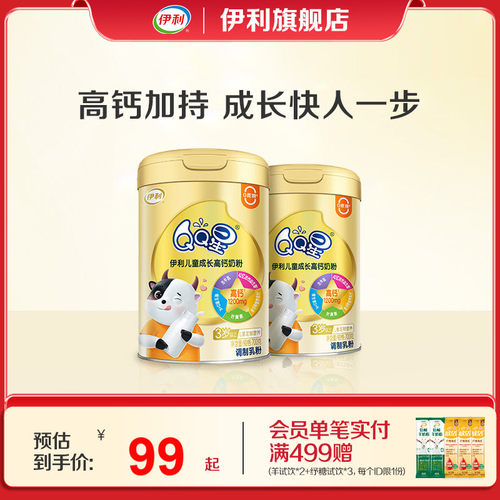 伊利旗舰店QQ星学生奶粉高钙