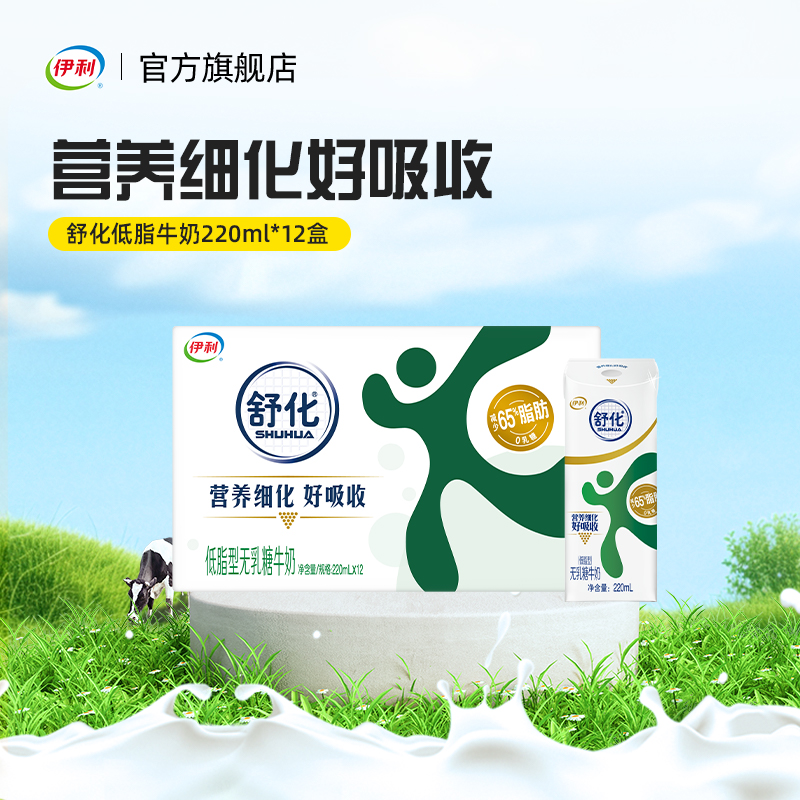 伊利舒化无乳糖低脂牛奶12盒整箱