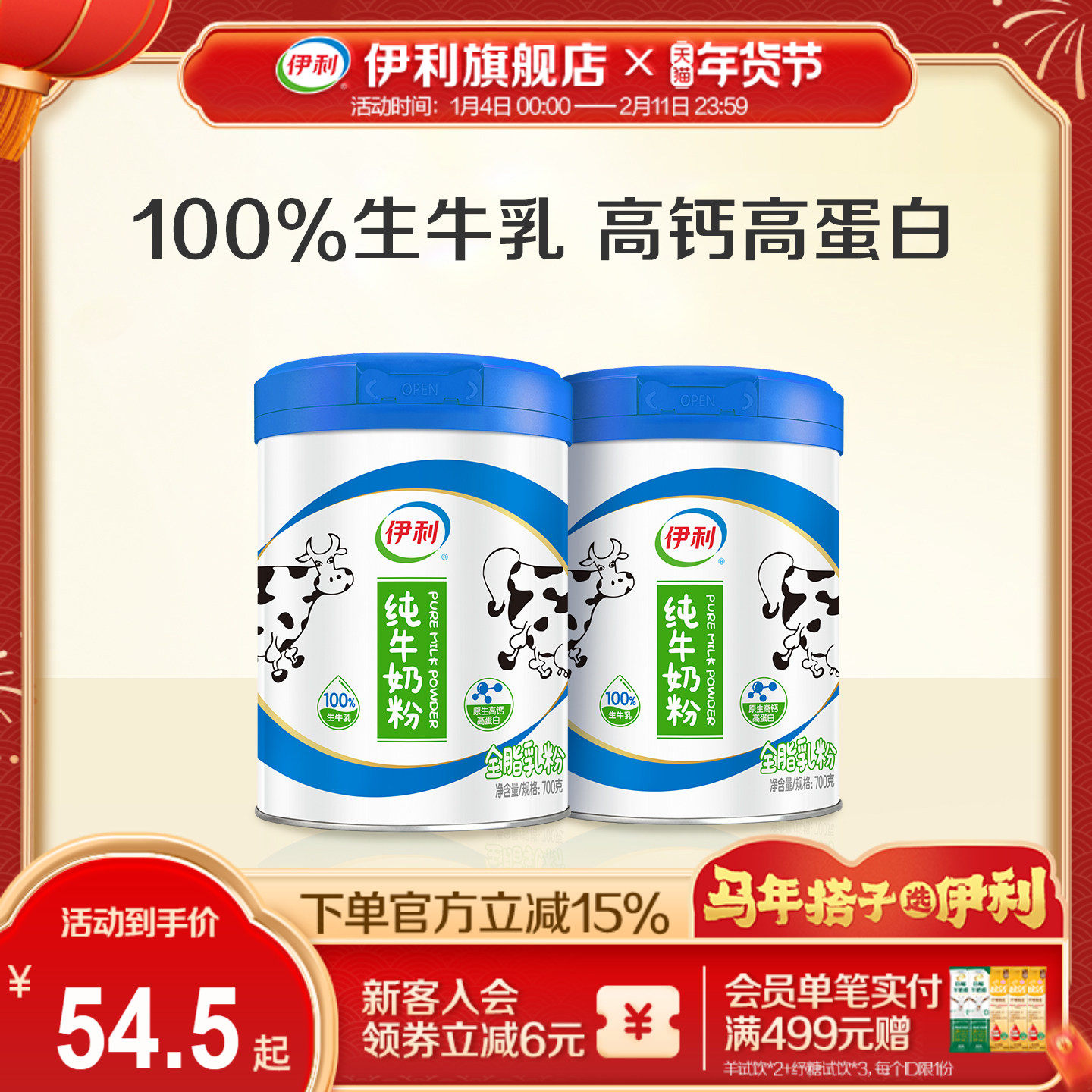 伊利旗舰店纯牛奶粉全家成人原生高钙高蛋白生牛乳营养700g