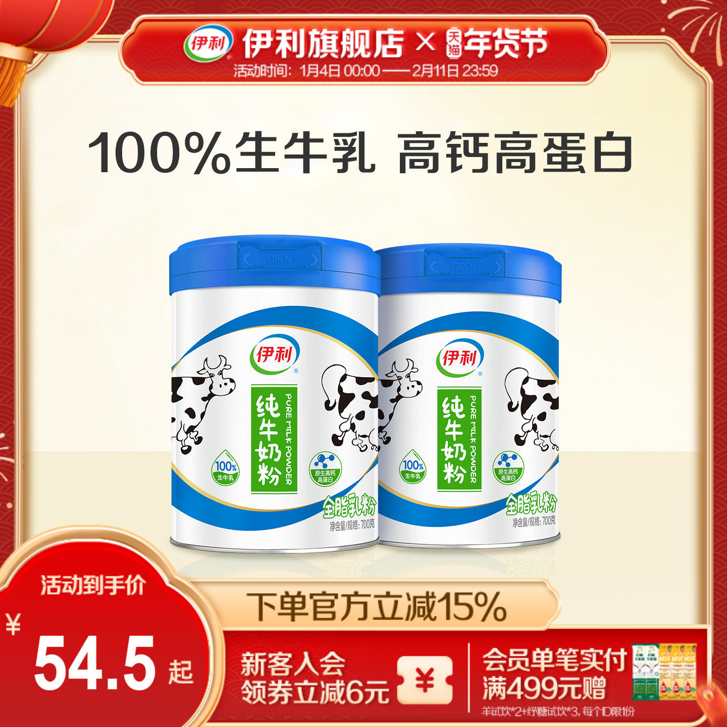 伊利旗舰店纯牛奶粉全家成人原生高钙高蛋白生牛乳营养700g