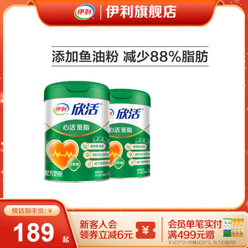 欣活中老年成人奶粉伊利